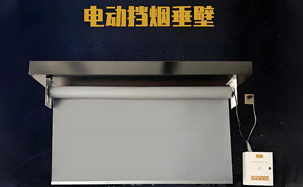 乾县电动挡烟垂壁